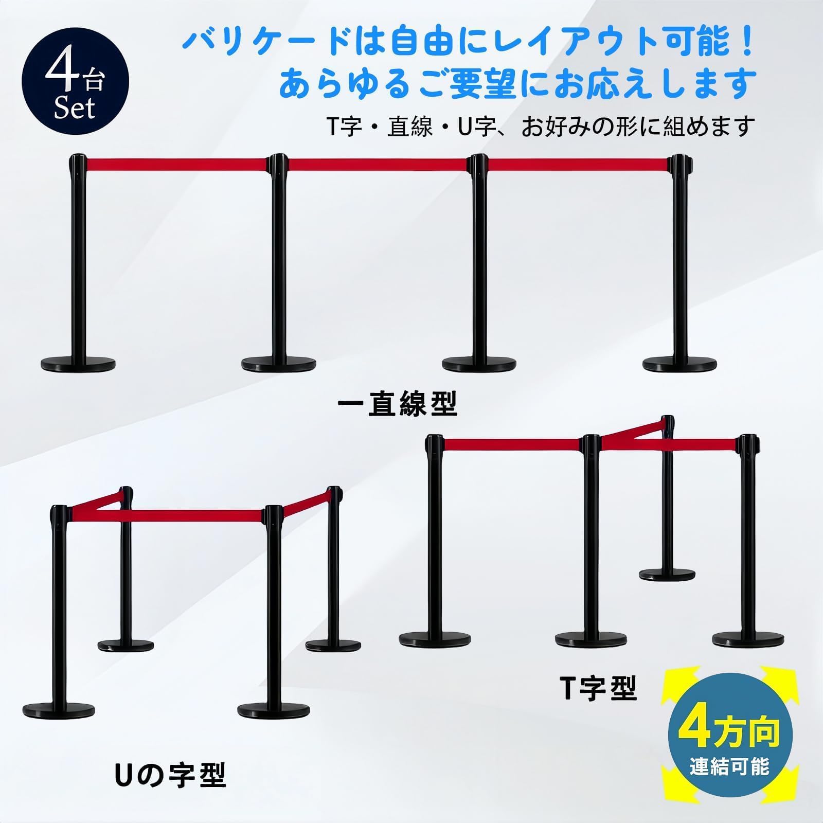 ベルトパーテーション 4本セット 4方向連結 Amazon.co.jp: ベルトパーテーション 【4本セット 自動巻取り